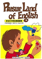 Pleasure Land of English – Audio-Motor Approach for Children –