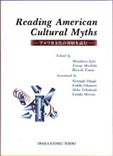 Reading American Cultural Myths ― アメリカ文化の深層を読む ―