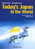 Today’s Japan in the World ― 世界の中の日本 ― 豊かな明日のために