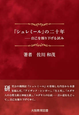 『シュレミール』の二十年―自己を掘り下げる試み