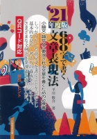 21年度版600字で書く文章表現法
